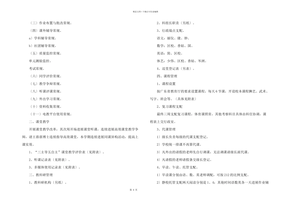 有关小学教研教学计划四篇_第3页