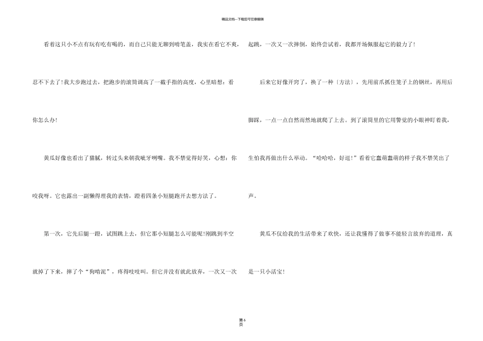 有关小学生动物故事_第2页