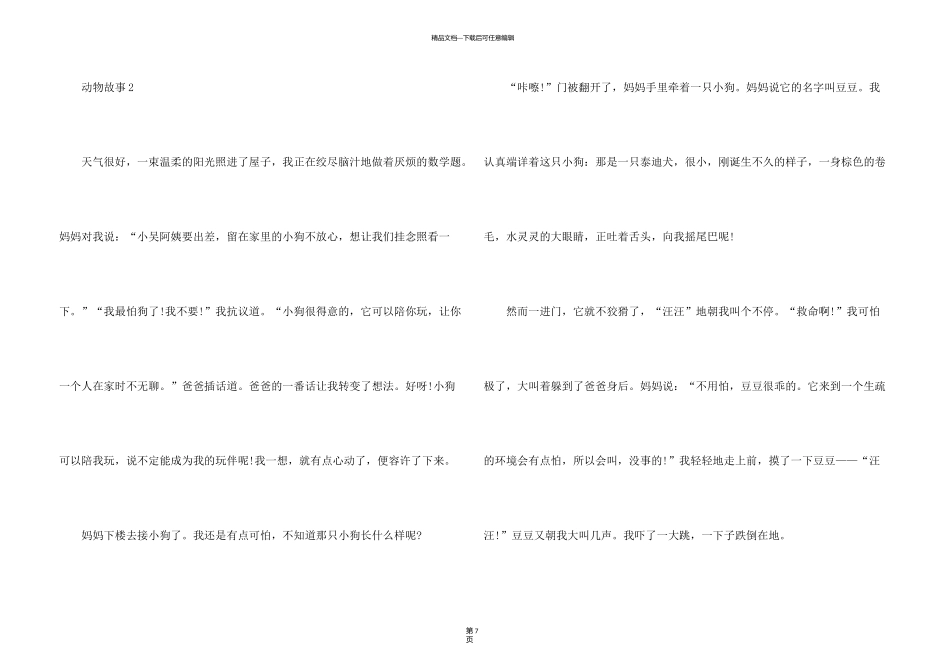 有关小学生动物故事_第3页