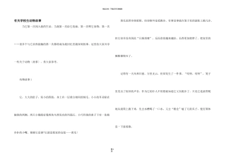 有关小学生动物故事