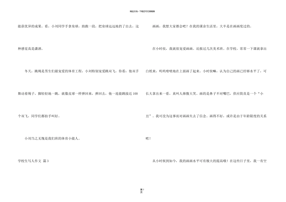 有关小学生写人汇编六篇_第3页