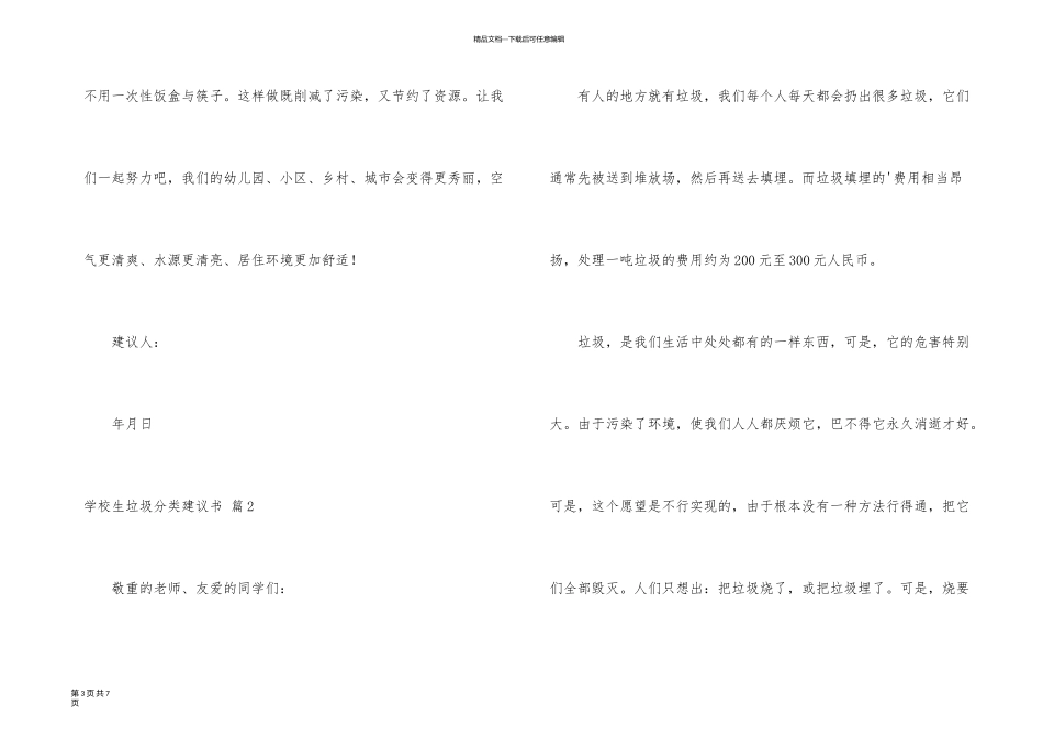 有关小学生垃圾分类倡议书三篇_第3页