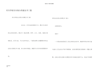 有关小学生垃圾分类倡议书三篇