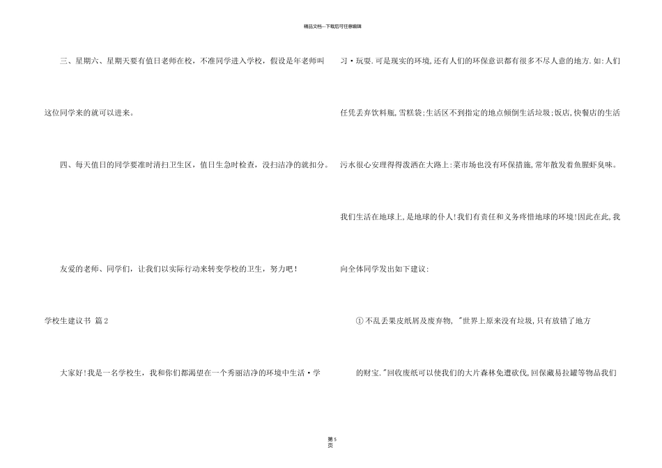 有关小学生建议书合集五篇_第2页