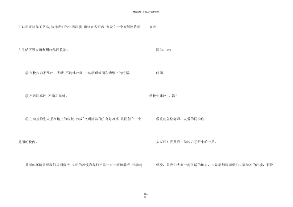 有关小学生建议书合集五篇_第3页