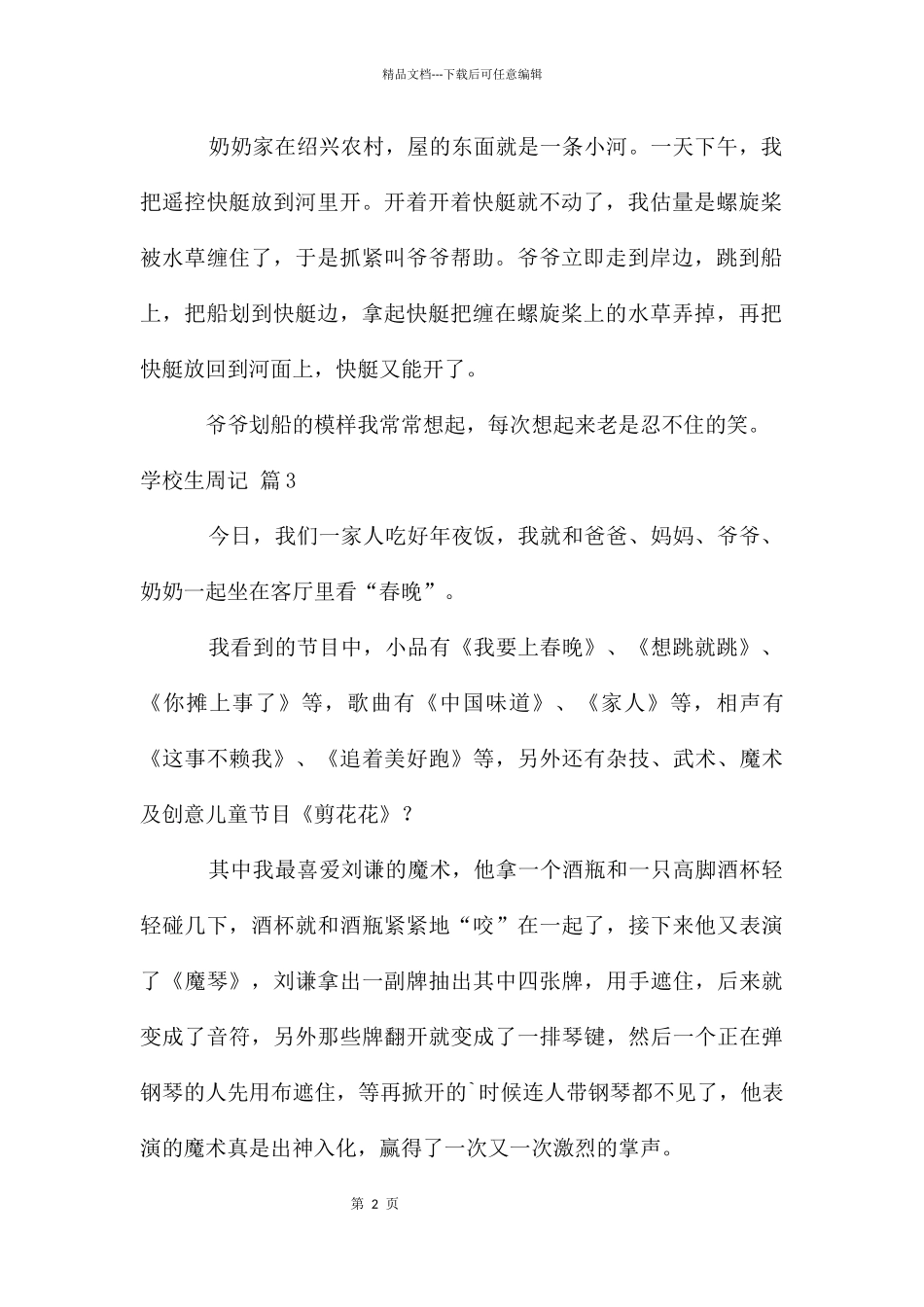 有关小学生周记3篇_第2页