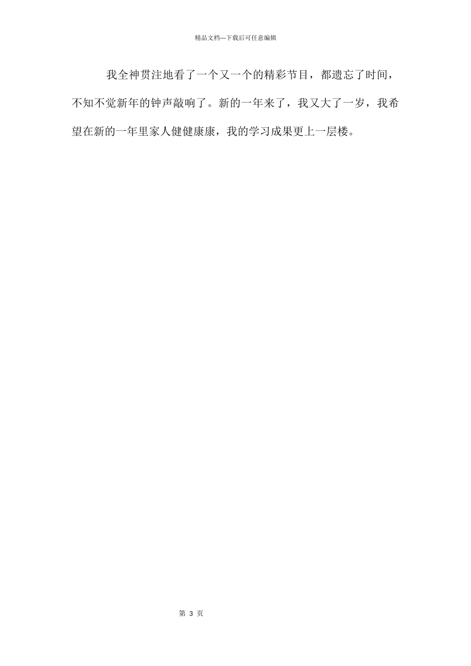 有关小学生周记3篇_第3页