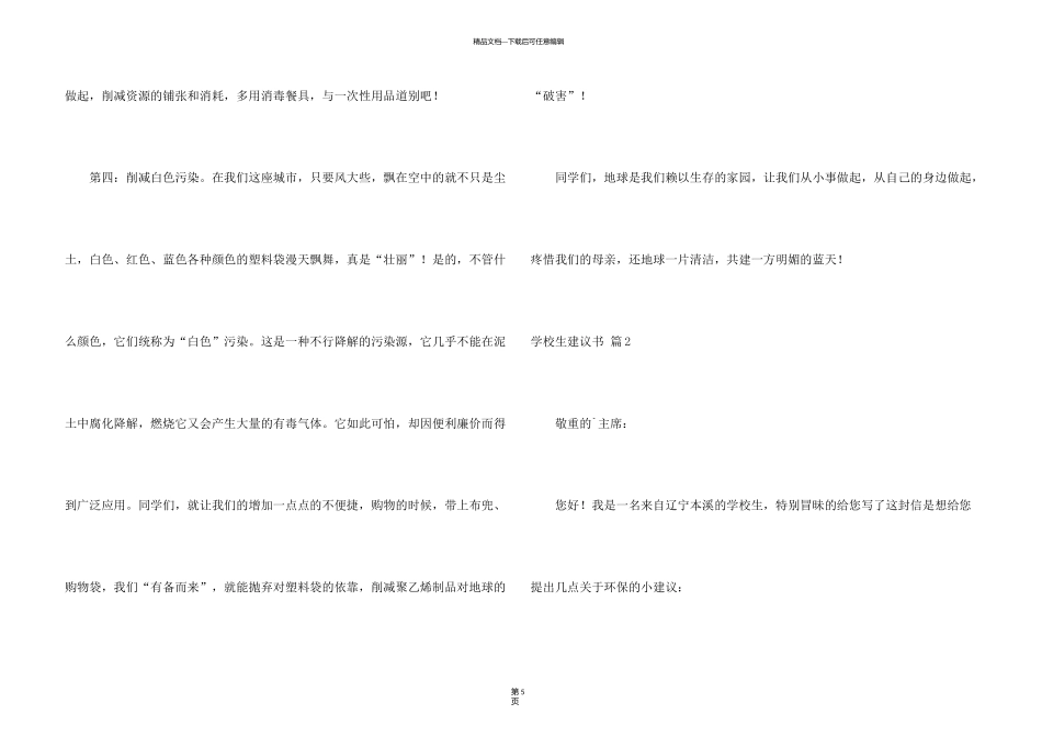 有关小学生建议书三篇_第3页