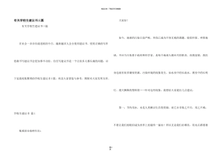 有关小学生建议书三篇