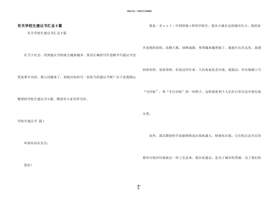 有关小学生建议书汇总9篇_第1页