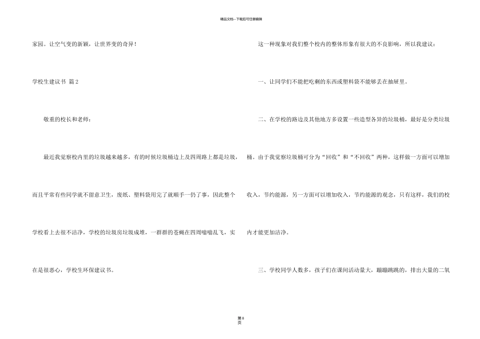 有关小学生建议书汇总9篇_第2页