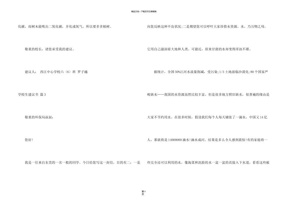 有关小学生建议书汇总9篇_第3页
