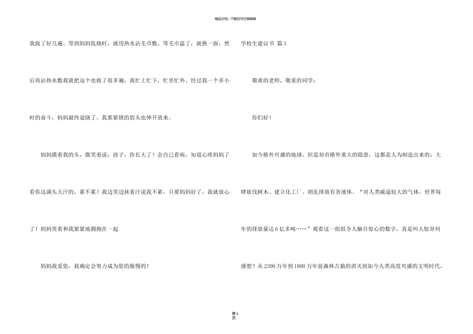 有关小学生建议书模板合集6篇_第3页