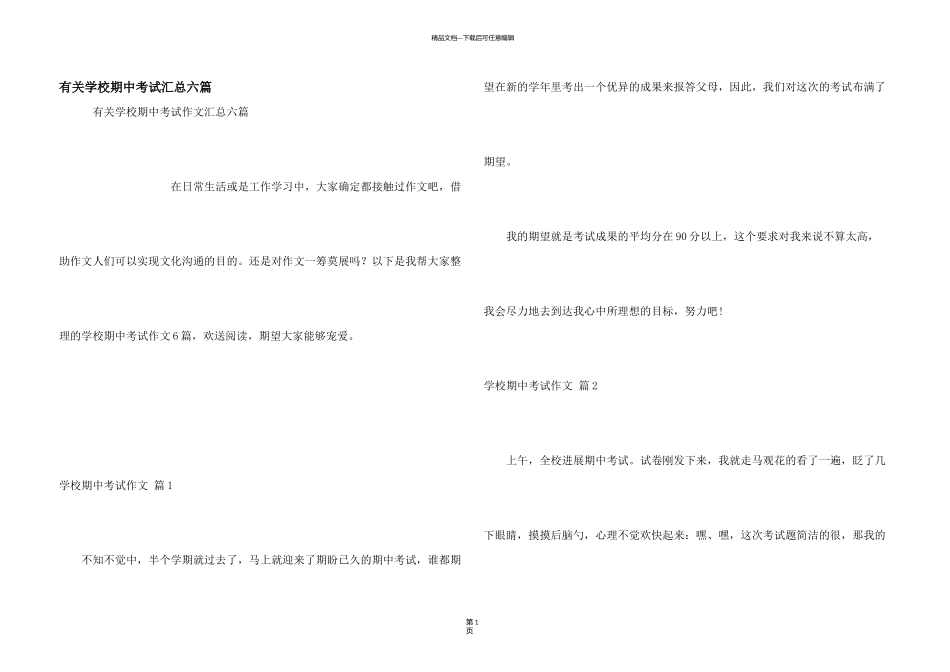 有关小学期中考试汇总六篇_第1页