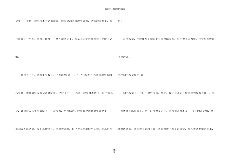 有关小学期中考试汇总六篇_第2页