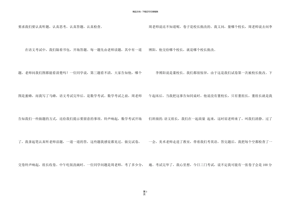 有关小学期中考试汇总六篇_第3页