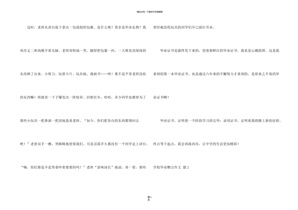 有关小学毕业赠言锦集6篇_第2页