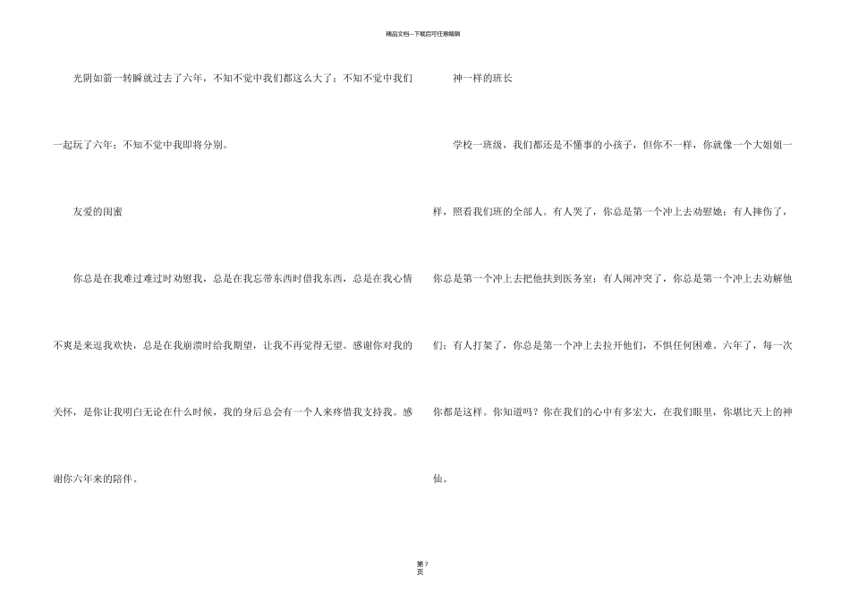 有关小学毕业赠言锦集6篇_第3页