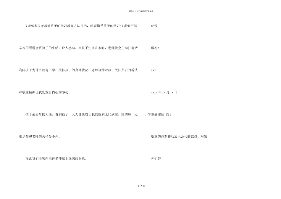 有关小学生感谢信7篇_第2页