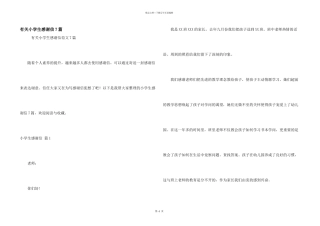 有关小学生感谢信7篇