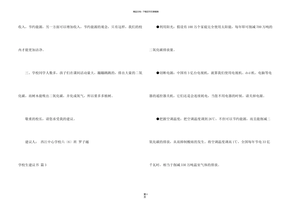 有关小学生建议书汇总八篇_第3页