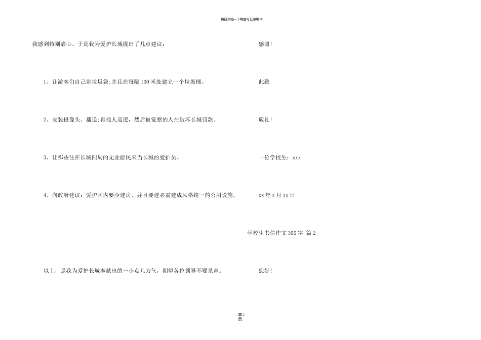 有关小学生书信300字八篇_第2页