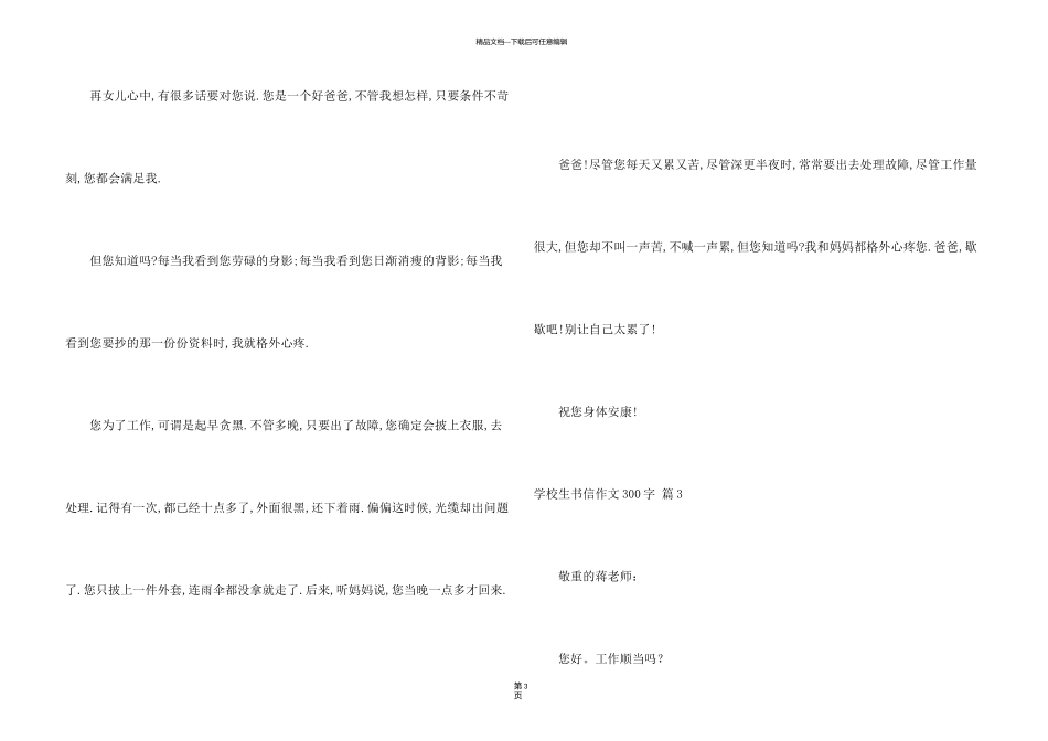 有关小学生书信300字八篇_第3页