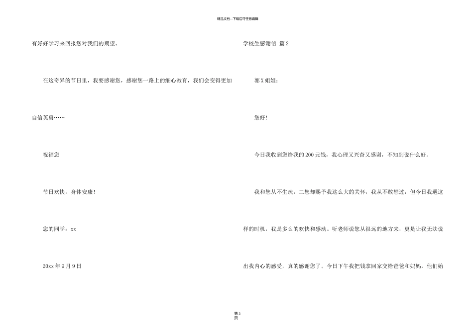 有关小学生感谢信三篇_第2页