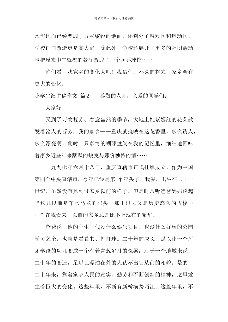 有关小学生演讲稿作文合集9篇_第2页