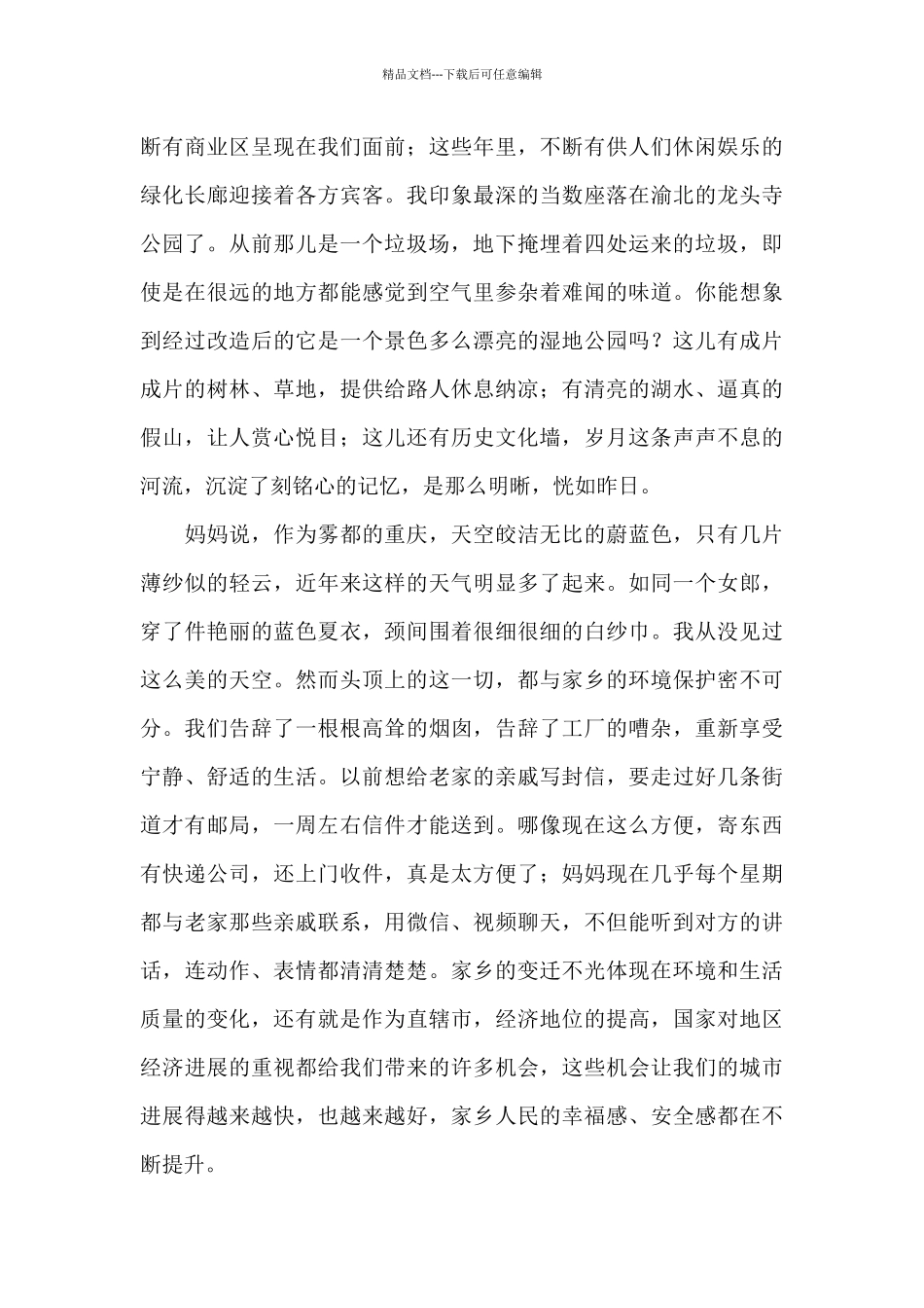 有关小学生演讲稿作文合集9篇_第3页