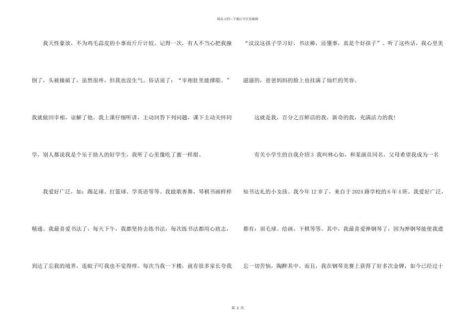 有关小学生的自我介绍10篇_第2页