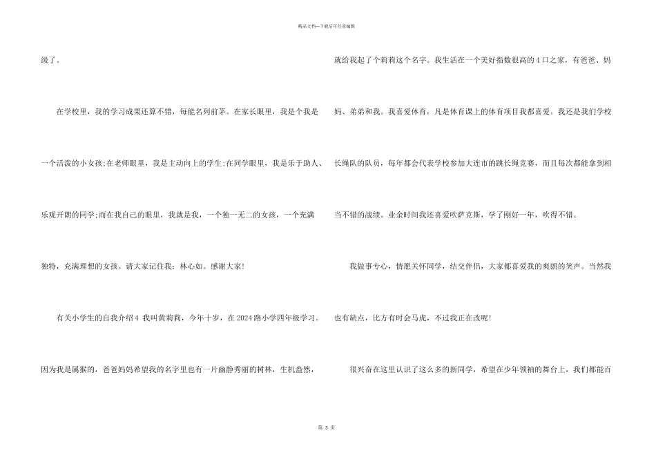 有关小学生的自我介绍10篇_第3页