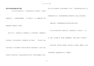 有关小学生的自我介绍10篇