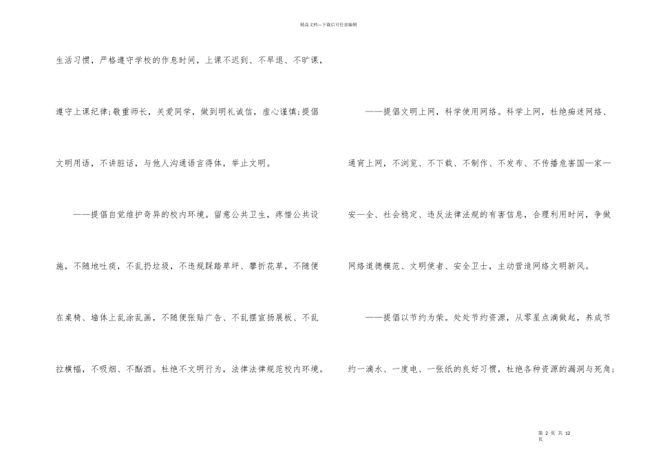 有关小学生文明倡议书锦集五篇_第2页
