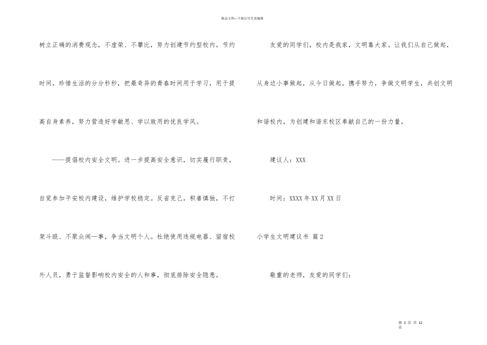 有关小学生文明倡议书锦集五篇_第3页