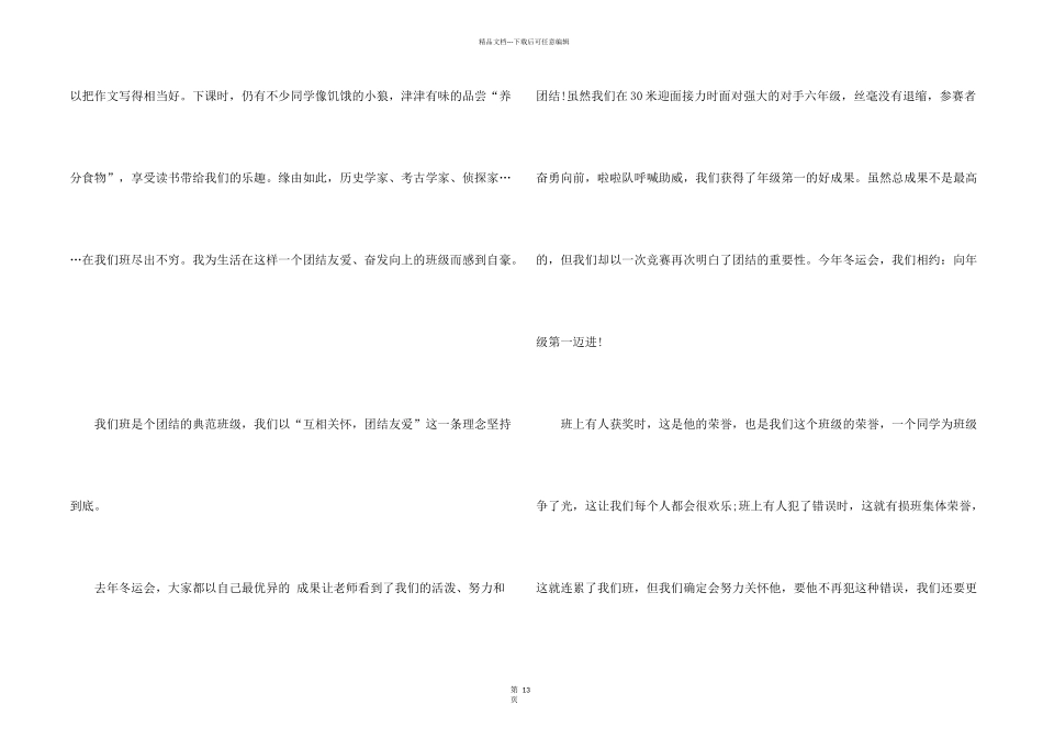 有关小学生演讲稿集锦9篇_第2页