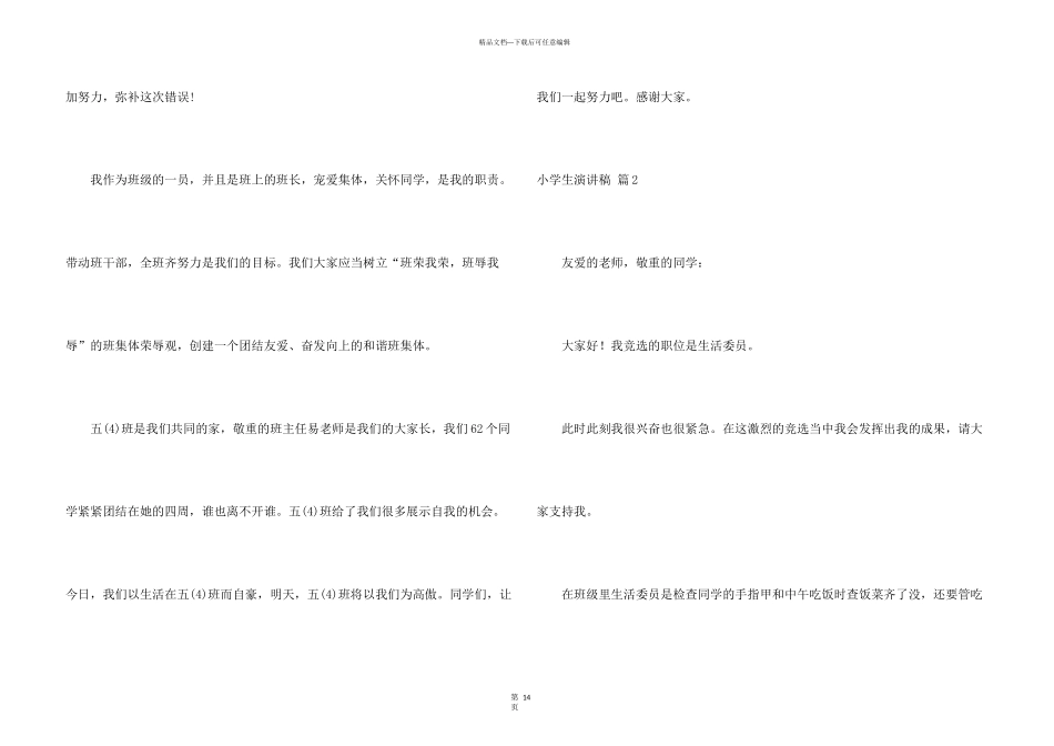 有关小学生演讲稿集锦9篇_第3页