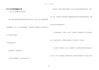 有关小学生演讲稿集锦9篇