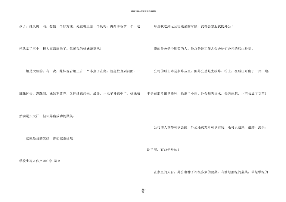 有关小学生写人300字三篇_第2页