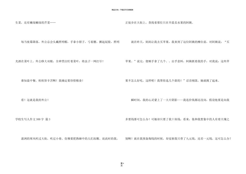 有关小学生写人300字三篇_第3页