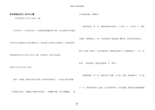 有关小学生写人300字三篇