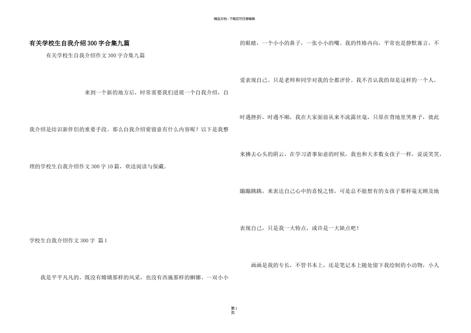 有关小学生自我介绍300字合集九篇_第1页