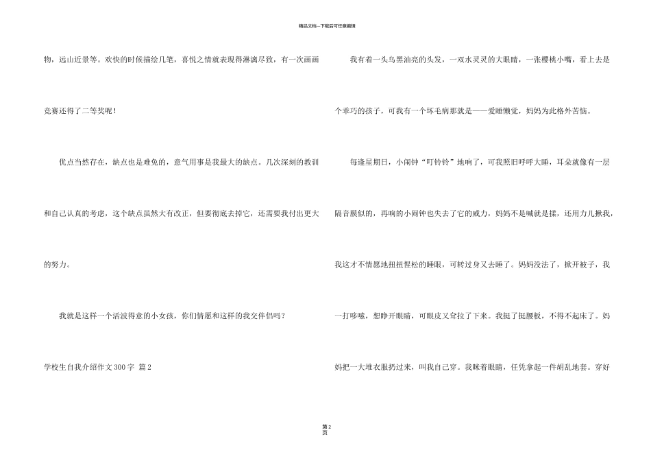 有关小学生自我介绍300字合集九篇_第2页