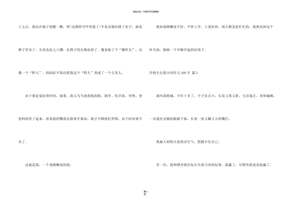 有关小学生自我介绍300字合集九篇_第3页