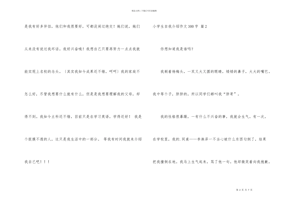 有关小学生自我介绍300字合集五篇_第2页