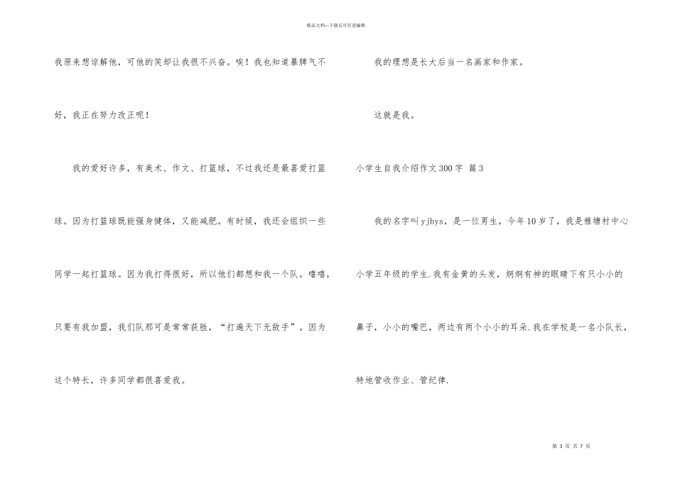 有关小学生自我介绍300字合集五篇_第3页