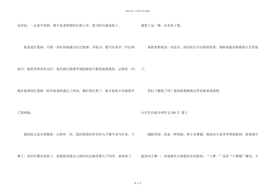 有关小学生自我介绍400字集锦5篇_第3页