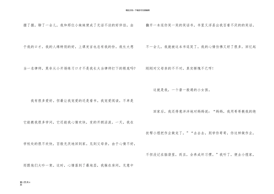 有关小学生自我介绍三篇_第2页