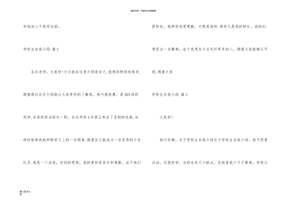 有关小学生自我介绍三篇_第3页