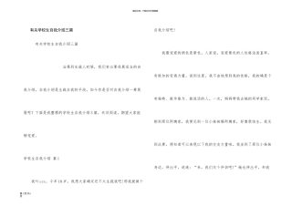 有关小学生自我介绍三篇